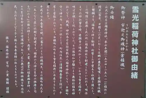 雪光稲荷神社の歴史