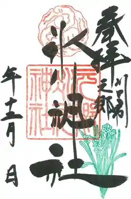 12月の花の添え印は「水仙」でございます。