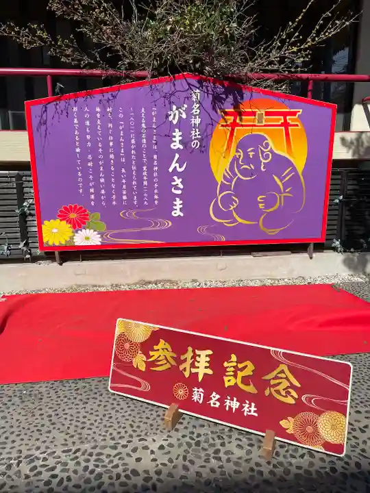 菊名神社(神奈川県)