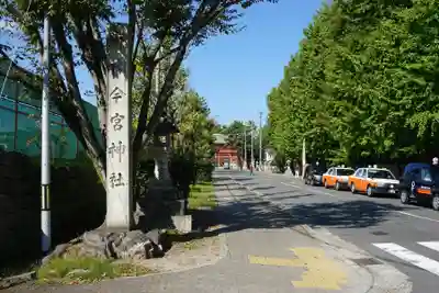 今宮神社の周辺