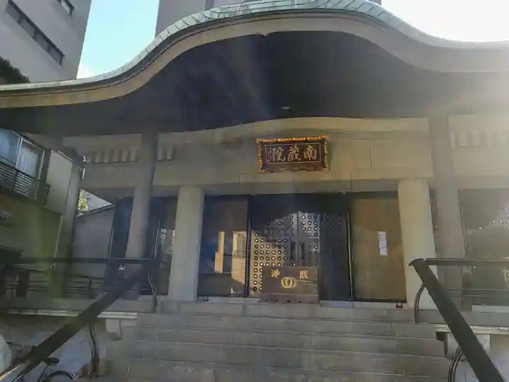 南蔵院(東京都)