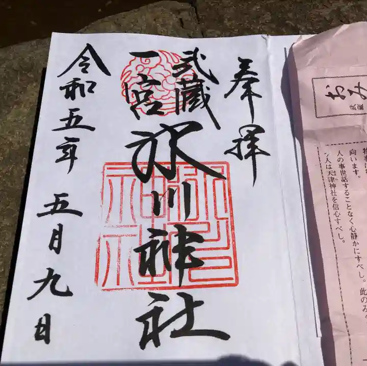 武蔵一宮氷川神社(埼玉県)