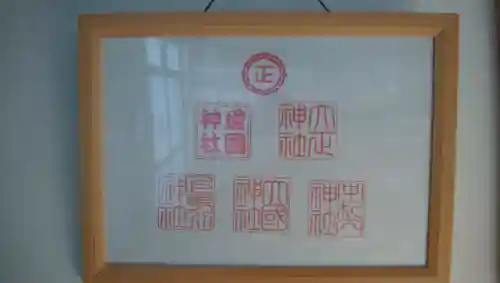 大正神社の授与品その他