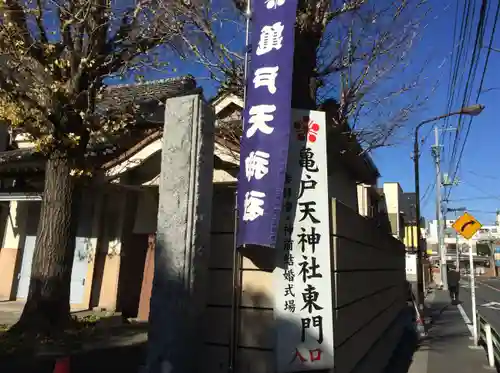亀戸天神社(東京都)