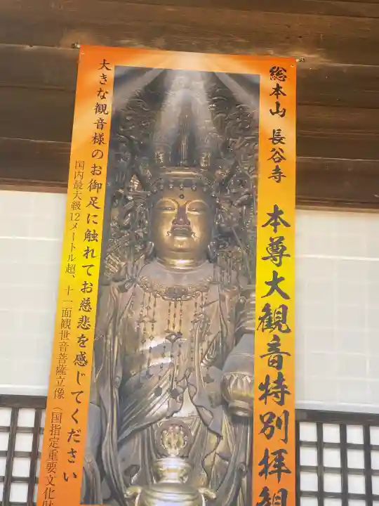 長谷寺(神奈川県)
