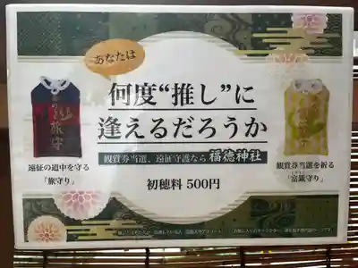 福徳神社（芽吹稲荷）(東京都)