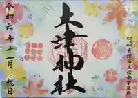 土津神社|こどもと出世の神さま(福島県)