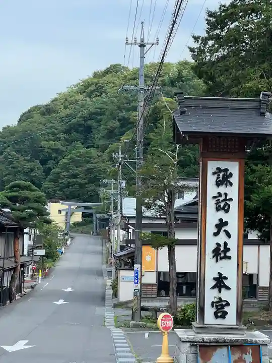 諏訪大社(長野県)