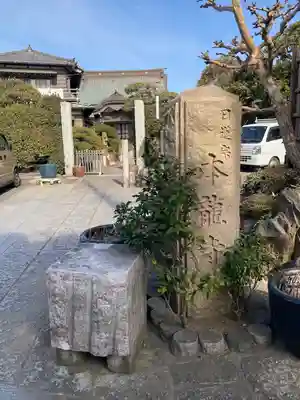 日蓮宗龍口山本龍寺のその他建物