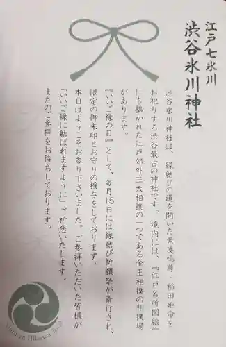渋谷氷川神社(東京都)
