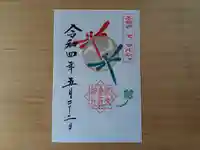 伏木香取神社の御朱印