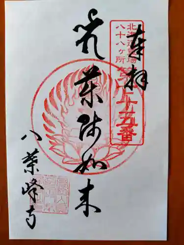 八葉峰寺(北海道)