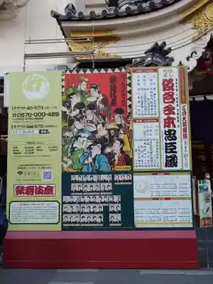 歌舞伎稲荷神社(東京都)