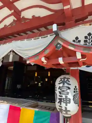 來宮神社(静岡県)