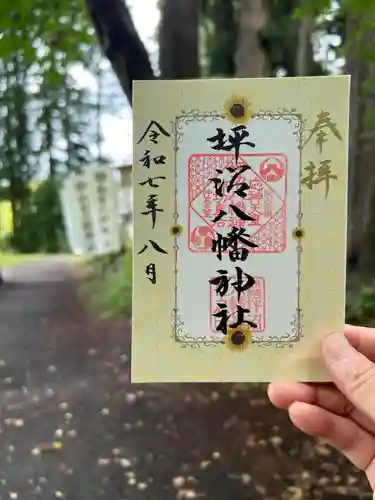 坪沼八幡神社の御朱印