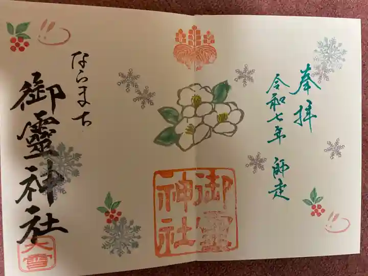 御霊神社(奈良県)