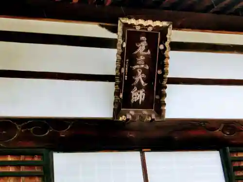 千妙寺のその他建物