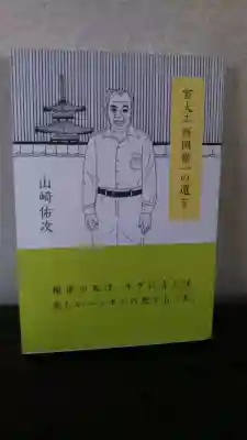 薬師寺(奈良県)
