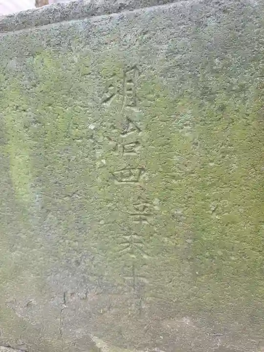 八劔神社(東京都)