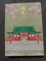 花園神社の{uncategorized: "未分類", other: "その他", undefined: "問題あり", building: "その他建物", grave: "お墓", sacred_gate: "鳥居", guardian: "狛犬", statue: "像", buddha: "仏像", history: "歴史", nature: "自然", garden: "庭園", animal: "動物", pagoda: "塔", temizu: "手水舎", mountain_gate: "山門・神門", sanctuary: "本殿・本堂", subordinate: "末社・摂社", art: "芸術", scenery: "景色", jizo: "地蔵", ema: "絵馬", goshuin: "御朱印", omikuji: "おみくじ", items: "授与品その他", amulet: "お守り", goshuincho: "御朱印帳", eats: "食事", festival: "お祭り", votive_dance: "神楽", shichigosan: "七五三参", wedding: "結婚式", experience: "体験その他", initially: "初詣", around: "周辺", anti_infection: "感染症対策"}