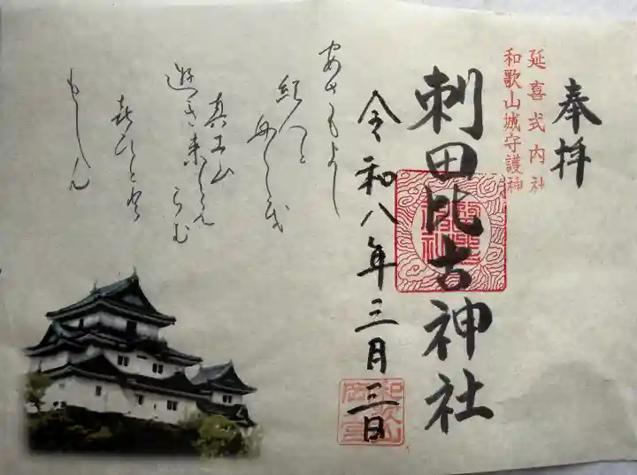 刺田比古神社の{uncategorized: "未分類", other: "その他", undefined: "問題あり", building: "その他建物", grave: "お墓", sacred_gate: "鳥居", guardian: "狛犬", statue: "像", buddha: "仏像", history: "歴史", nature: "自然", garden: "庭園", animal: "動物", pagoda: "塔", temizu: "手水舎", mountain_gate: "山門・神門", sanctuary: "本殿・本堂", subordinate: "末社・摂社", art: "芸術", scenery: "景色", jizo: "地蔵", ema: "絵馬", goshuin: "御朱印", omikuji: "おみくじ", items: "授与品その他", amulet: "お守り", goshuincho: "御朱印帳", eats: "食事", festival: "お祭り", votive_dance: "神楽", shichigosan: "七五三参", wedding: "結婚式", experience: "体験その他", initially: "初詣", around: "周辺", anti_infection: "感染症対策"}