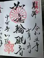 中宮寺(奈良県)