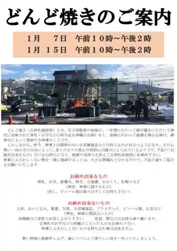 伊達神社(北海道)