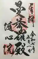 隨心院(随心院)(京都府)