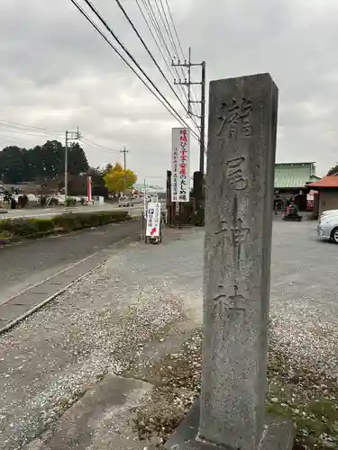 森友瀧尾神社(栃木県)