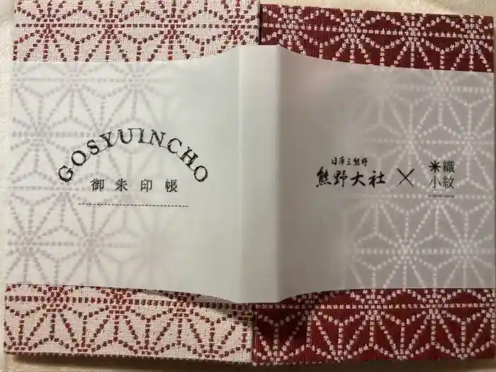 熊野大社の御朱印帳