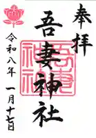 吾妻神社(木更津市)(千葉県)