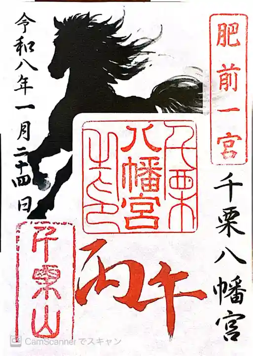 千栗八幡宮(佐賀県)