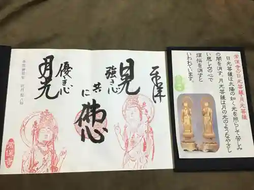 常保寺の御朱印