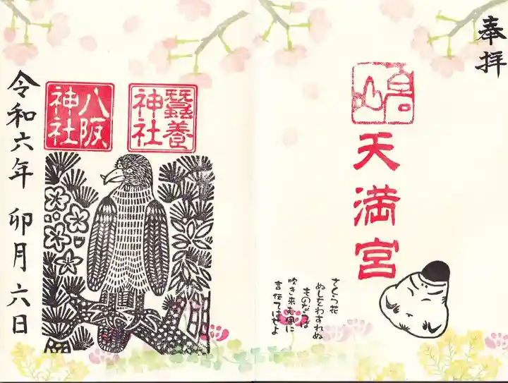 鹿島大神宮の御朱印