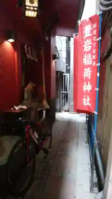 豊岩稲荷神社の本殿・本堂