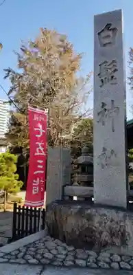 白髭神社のその他建物
