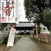 熊川神社の御朱印