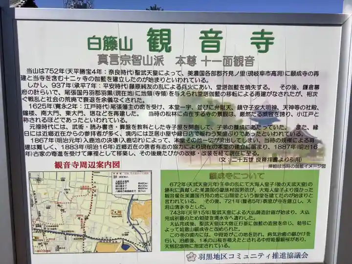 白籐山 観音寺(愛知県)