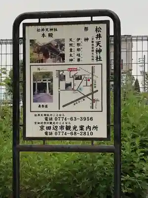 天神社のその他建物