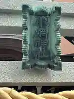 小網神社(東京都)