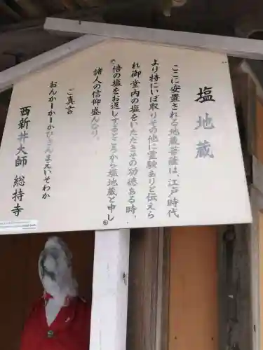 西新井大師総持寺の歴史