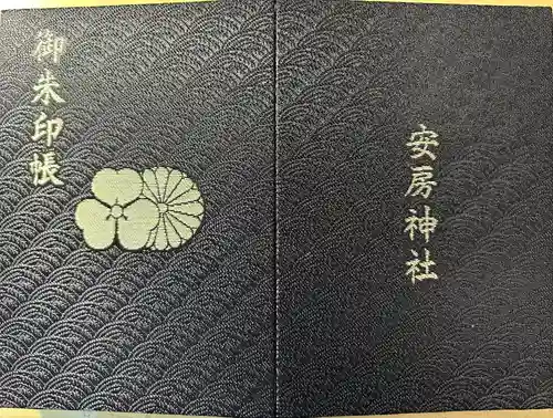 安房神社(千葉県)