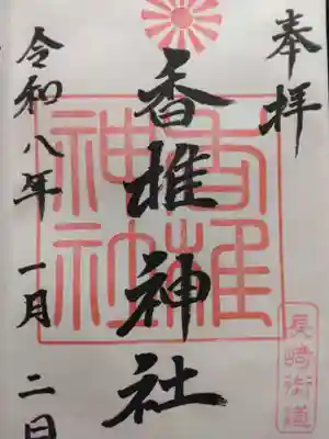 香椎神社(佐賀県)