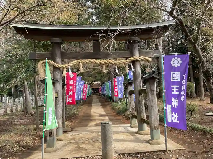 國王神社(茨城県)