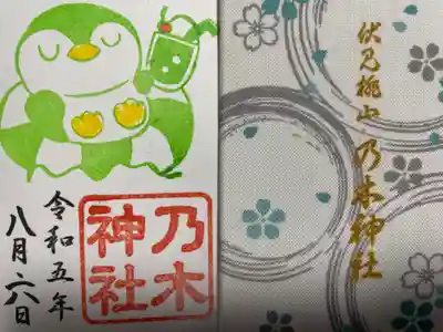 京都乃木神社(京都府)