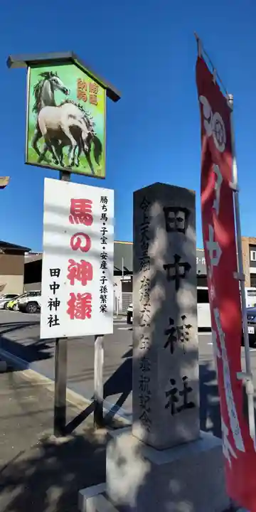 田中神社(京都府)