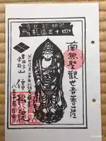 信松院の授与品その他