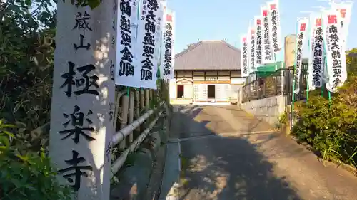 極楽寺のその他建物