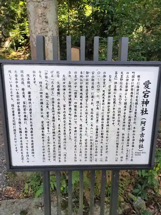 愛宕神社(阿多古神社)(京都府)