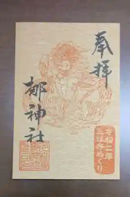 コラボ御朱印、梛神社の御朱印